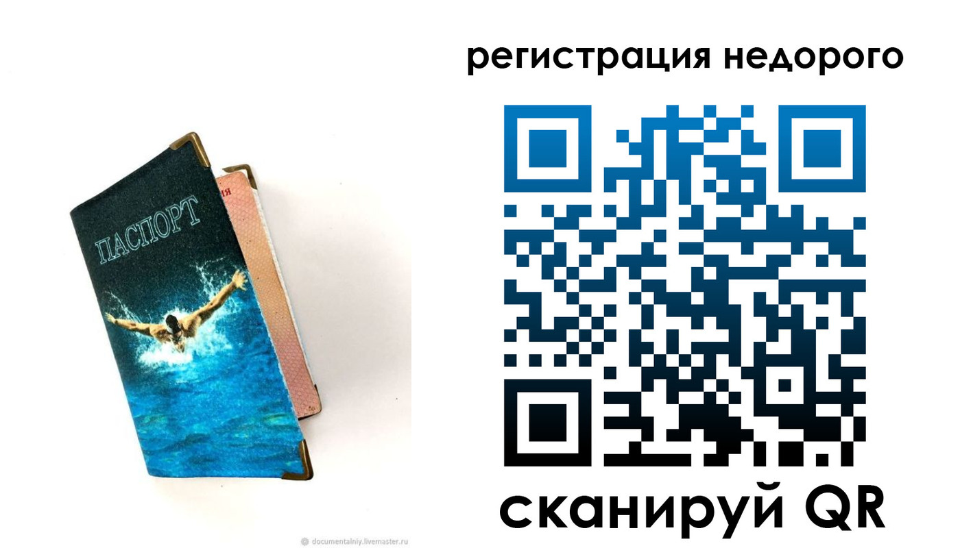 прописка 2025 в Закаменске
