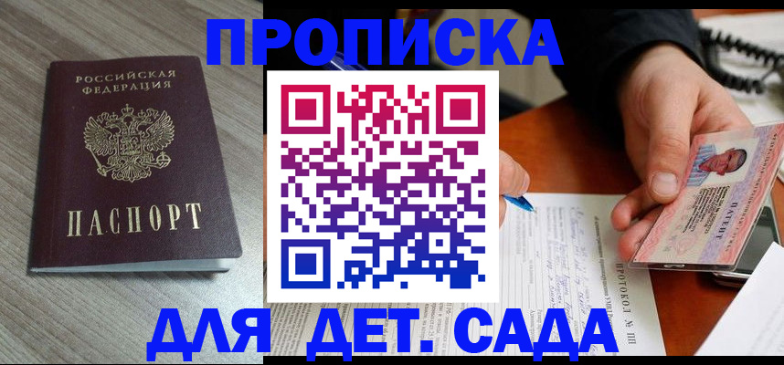 прописка поиск в Закаменске