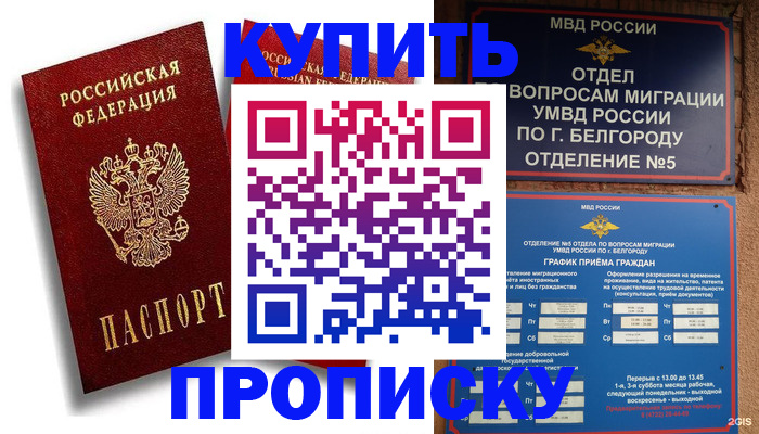 прописка иностранных граждан в Закаменске