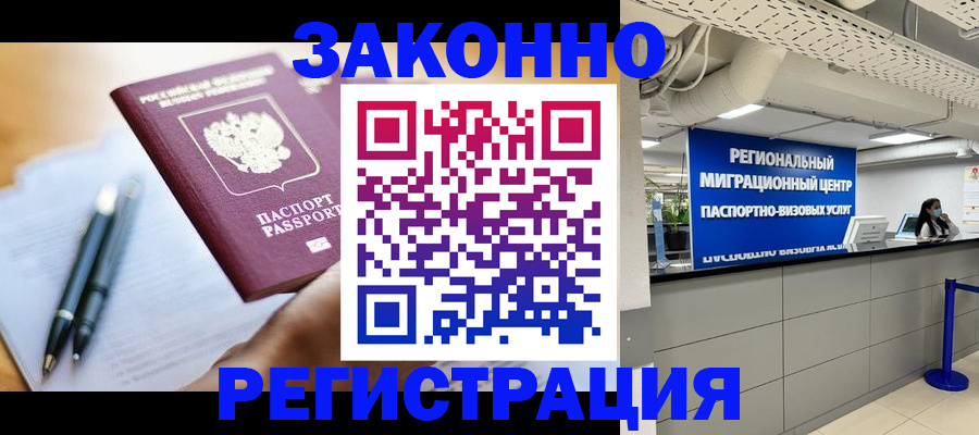 прописка для кредита в Закаменске